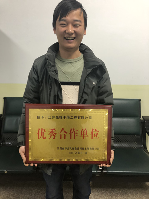 先锋干燥喜获华宝孔雀授予的“^合作单位”荣誉证书