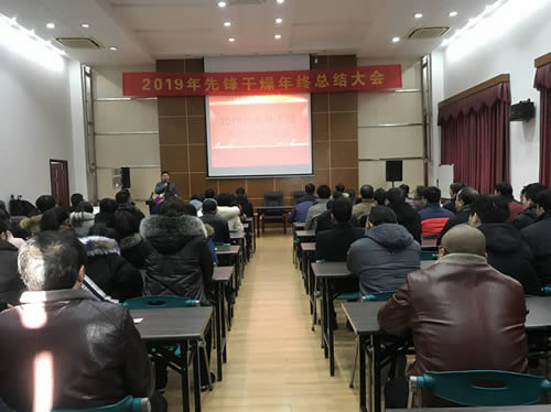 同心兴大业   拭目看先锋——先锋干燥2019年度总结大会圆满结束！