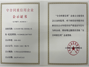 守合同重信息企业证书