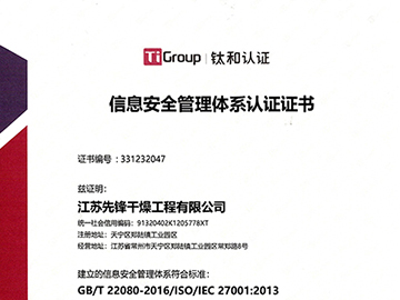 信息安全管理体系^证书（中文版）