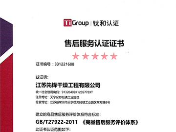 售后服务SC证书中文版