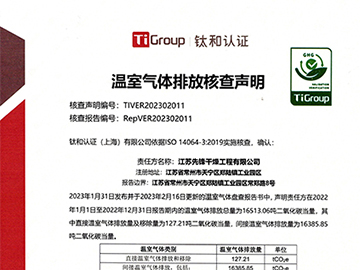 23年温室气体排放核查声明