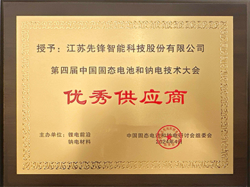 优秀供应商