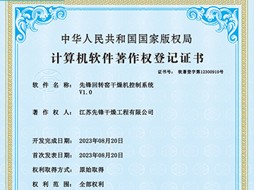 先锋回转窑干燥机控制系统