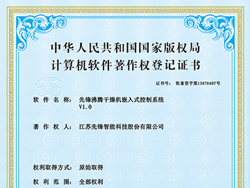 先锋沸腾干燥机嵌入式控制系统V1