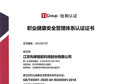 职业健康安全管理证书（中文）