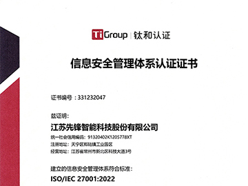 信息安全管理体系证书（中文版）
