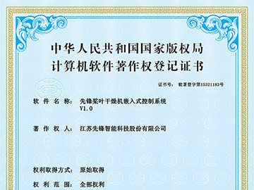 先锋桨叶干燥机嵌入式控制系统