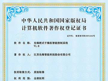 先锋耙式干燥机智能控制系统