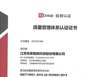 质量管理体系（中文）
