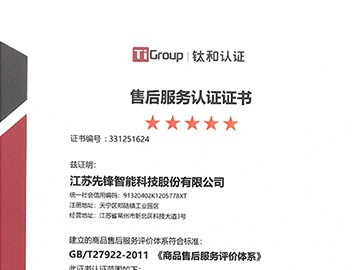 售后服务SC证书中文版