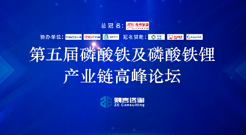 盛会|先锋智能亮相第五届长沙磷酸铁及磷酸铁锂产业链高峰论坛