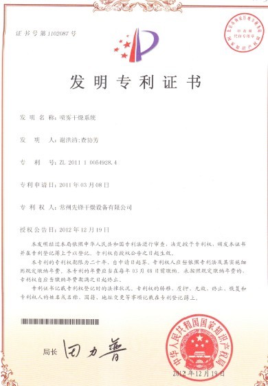 喷雾干燥系统发明^