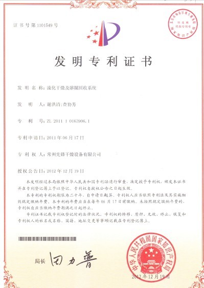 流化干燥及溶媒回收系统发明^