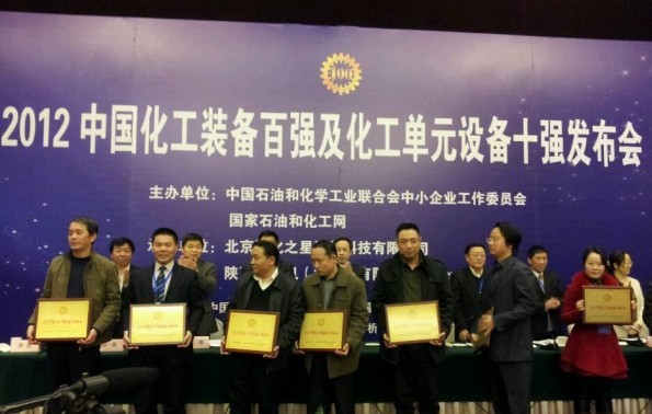 2012年^化工干燥设备^企业颁奖现场