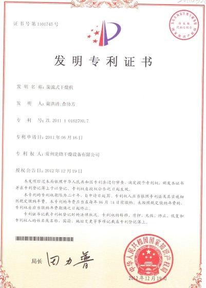 旋流式干燥机发明^