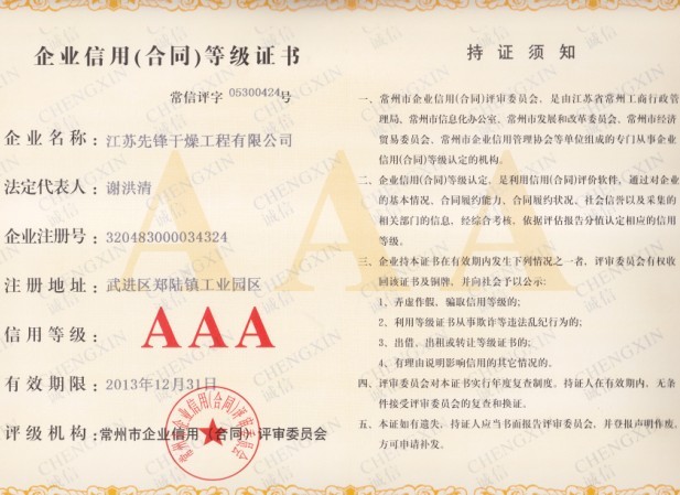 企业信用AAA级证书