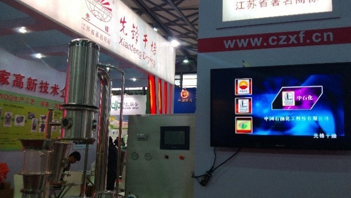 先锋干燥农化展展台