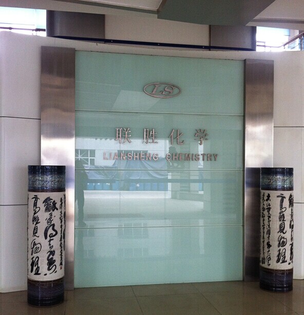苏州联胜化学 苏州联胜化学