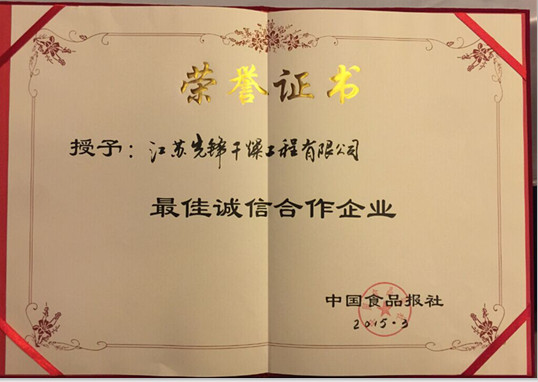 FIC展会获^佳诚信合作企业证书