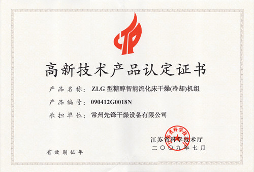 ZLG高新产品认定证书