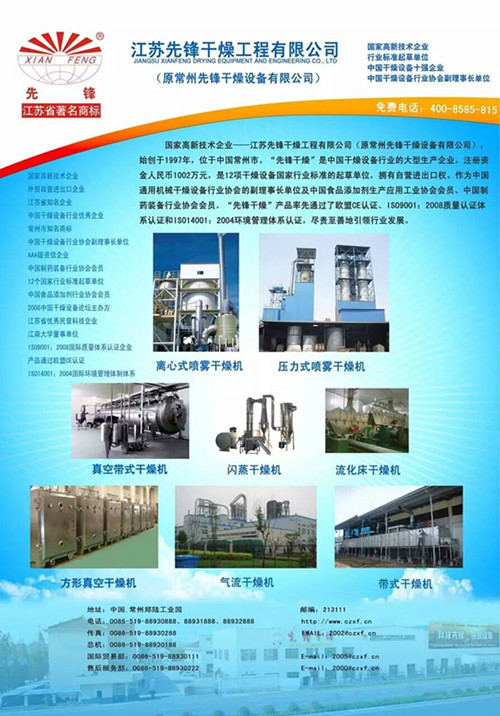 先锋喷雾干燥机