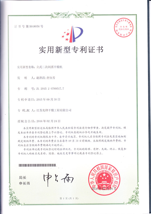 立式二次闪蒸干燥机^证书