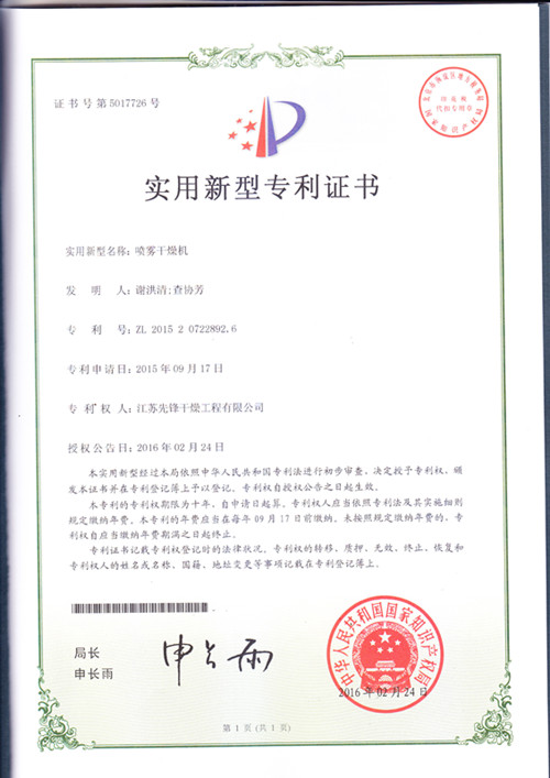 201520722892.6喷雾干燥机