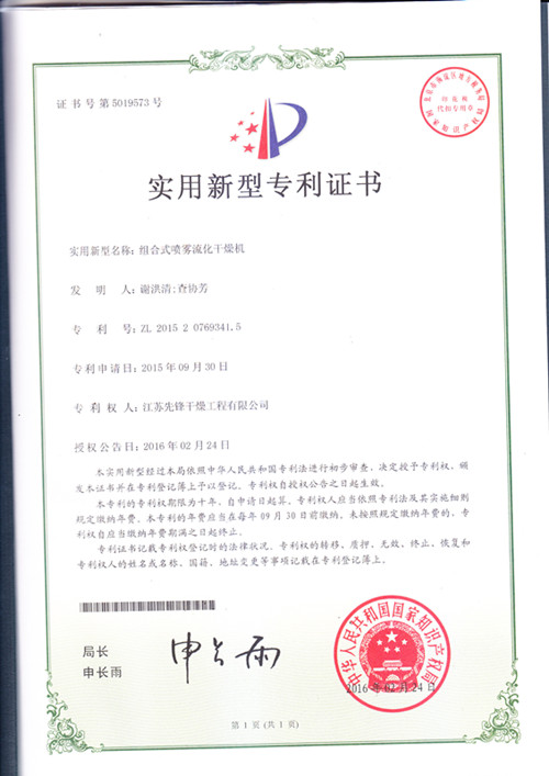 201520769341.5组合式喷雾流化干燥机