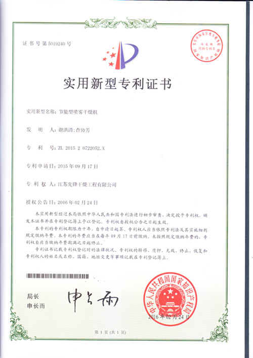 201520722052.X节能型喷雾干燥机