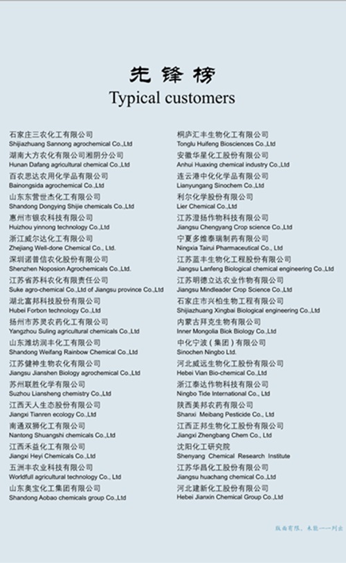 先锋农药典型客户