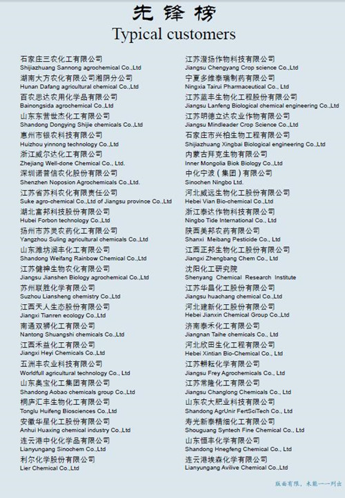 先锋农药行业典型用户