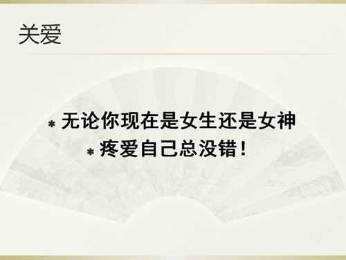 先锋女神节&rdquo;PPT图8