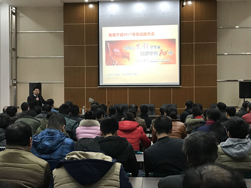 以今日之我，逾越昨日之我。——先锋干燥2017年度总结大会圆满结束！