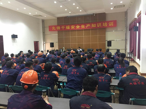 先锋干燥安全知识培训现场图