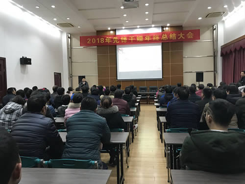 2018感谢有您    2019砥砺前行——先锋干燥18年度总结大会圆满结束！