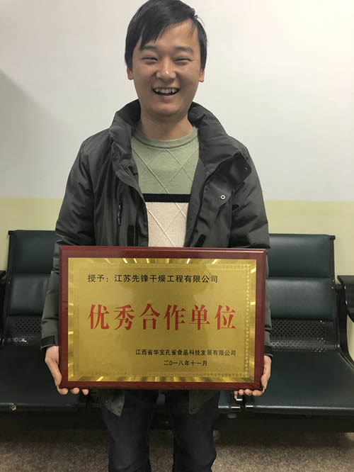 “先锋干燥”喜获国内^香精企业“华宝孔雀”授予的“^合作单位”荣誉证书